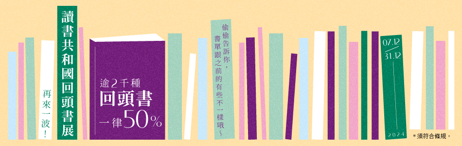 07.12.2024 第二波回頭書展_Main Banner